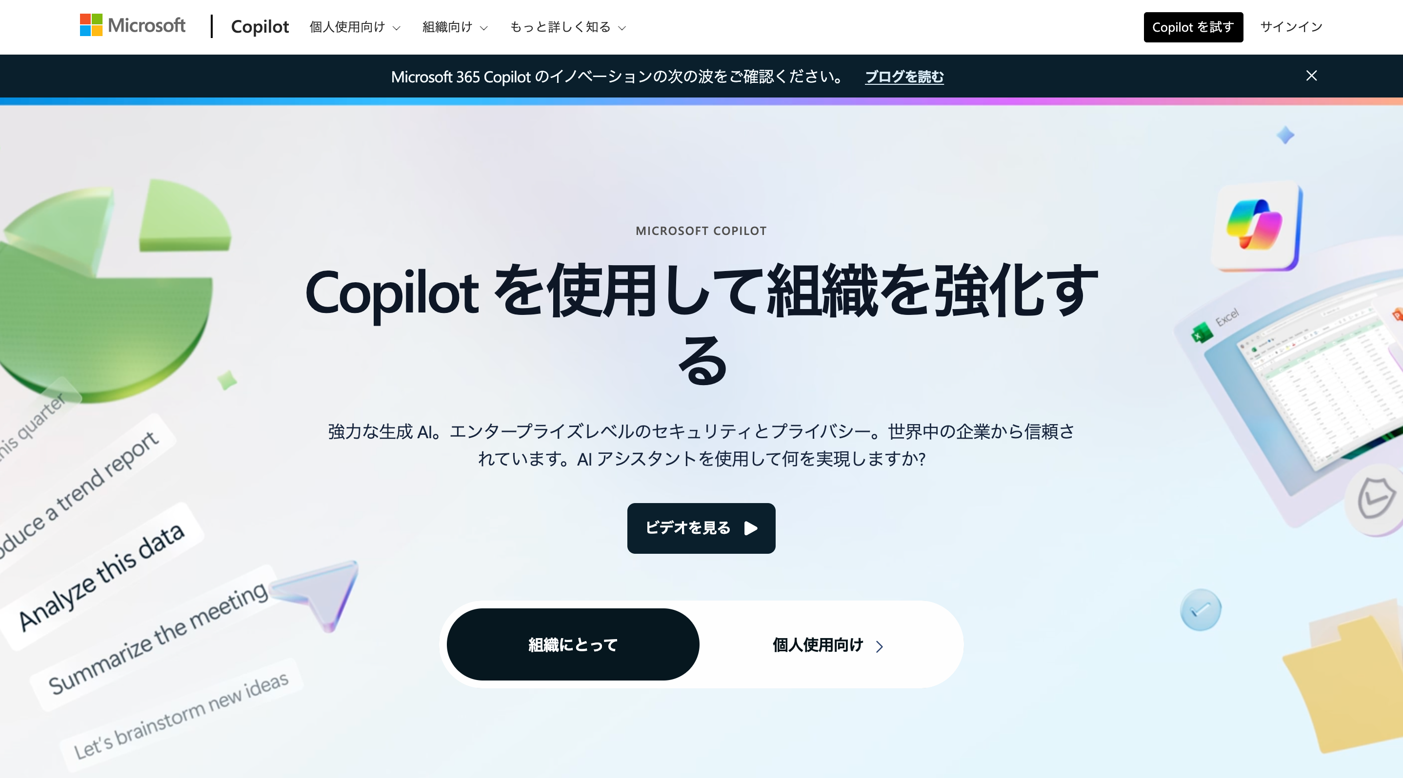 組織向けの AI ツール Microsoft Copilot 09 21 2024 08 34 PM