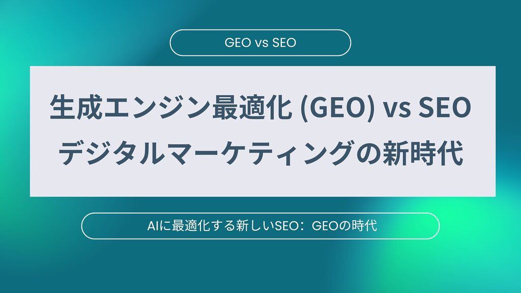 geo vs seo