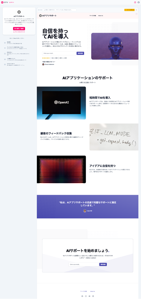 Mixo AI ウェブサイトビルダー 09 24 2024 04 12 PM