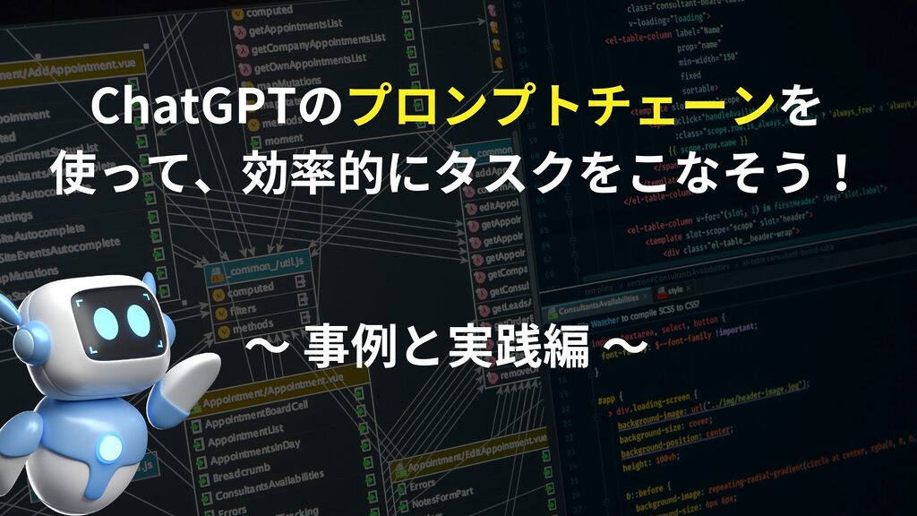 チェーンプロンプトとは？アウトラインの構造化とフルプロンプトチェーンの活用法