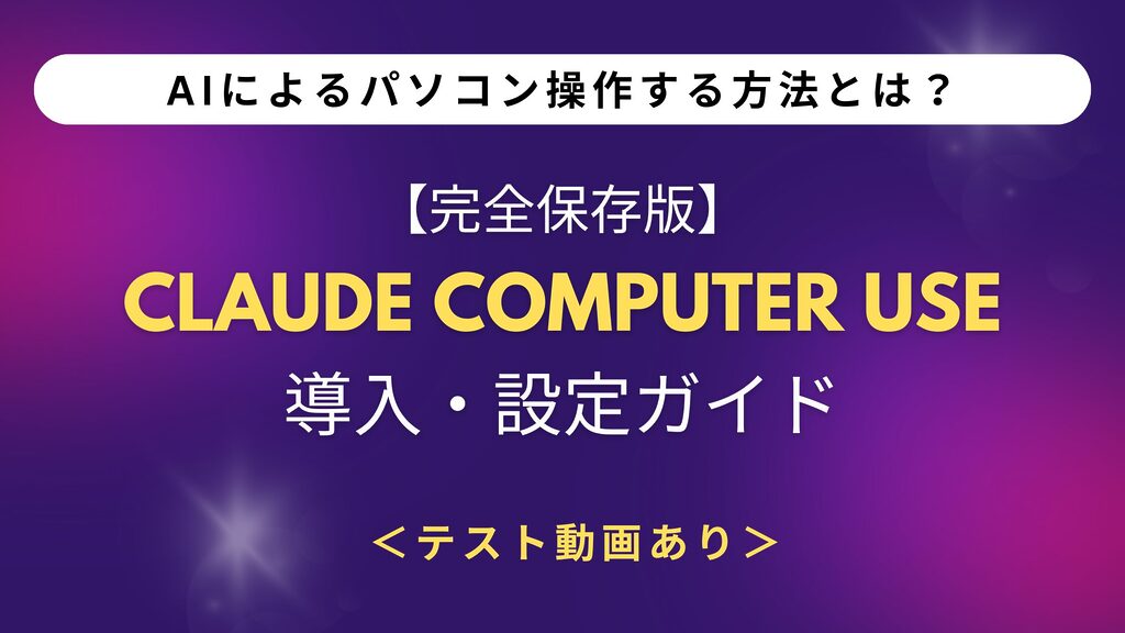 Claude Computer Use